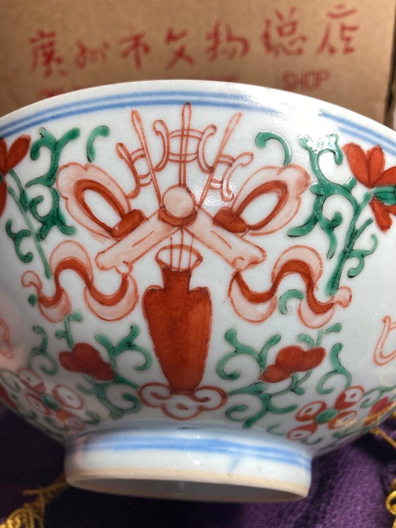 清時代　中国古玩 五彩華吉祥如意紋碗 広州市文物総店紙箱付　唐物古陶磁古作 美品
