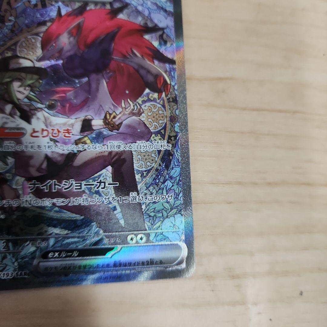 ポケモンカード　Nのゾロアークex sar