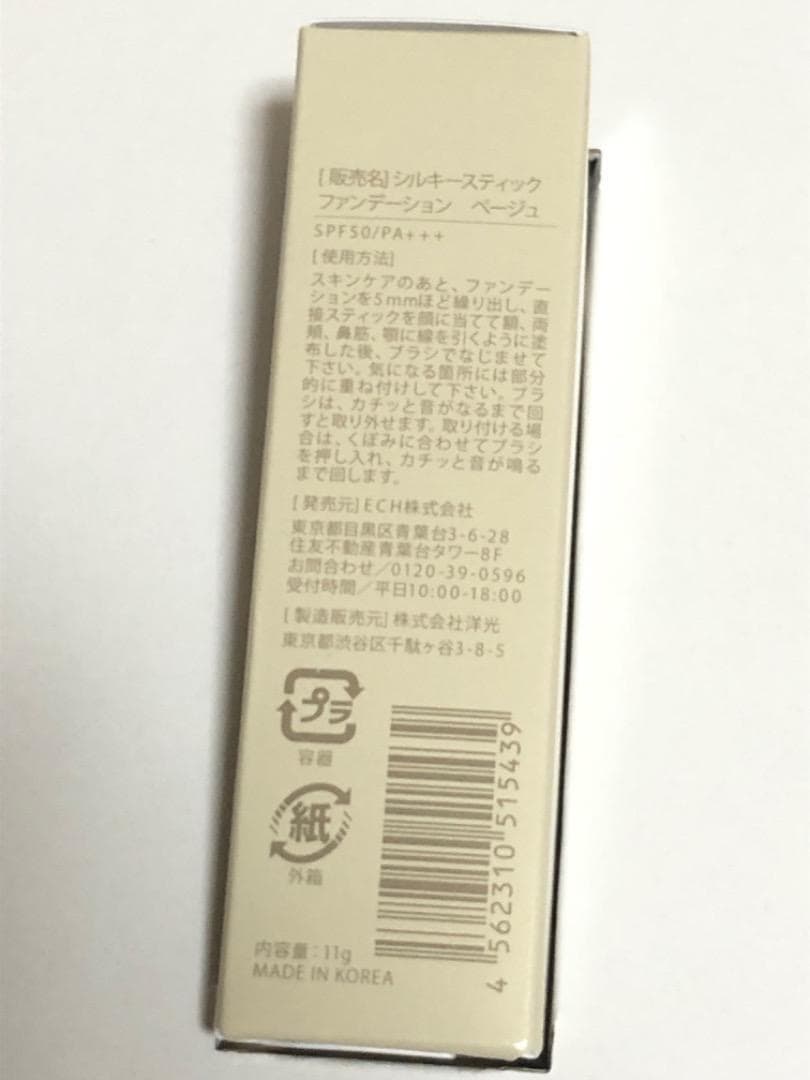 ＊ラスト1点＊KAMIKAシルキー スティックファンデーション＊ベージュ　カミカ