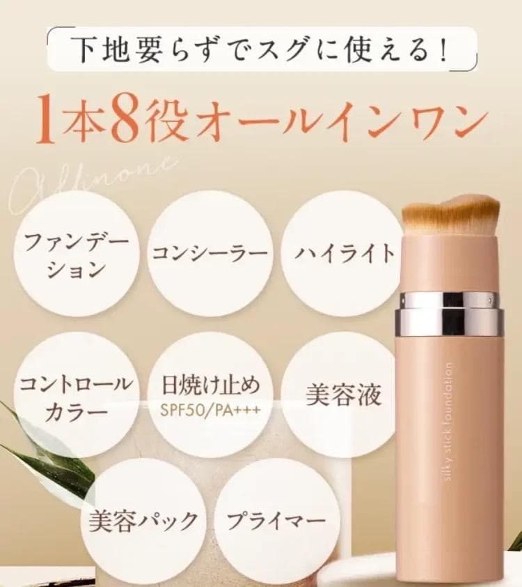 ＊ラスト1点＊KAMIKAシルキー スティックファンデーション＊ベージュ　カミカ