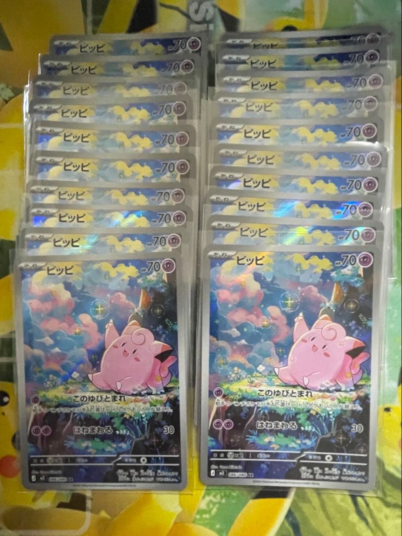 ポケモンカード ピッピ AR 086/080 20枚セット