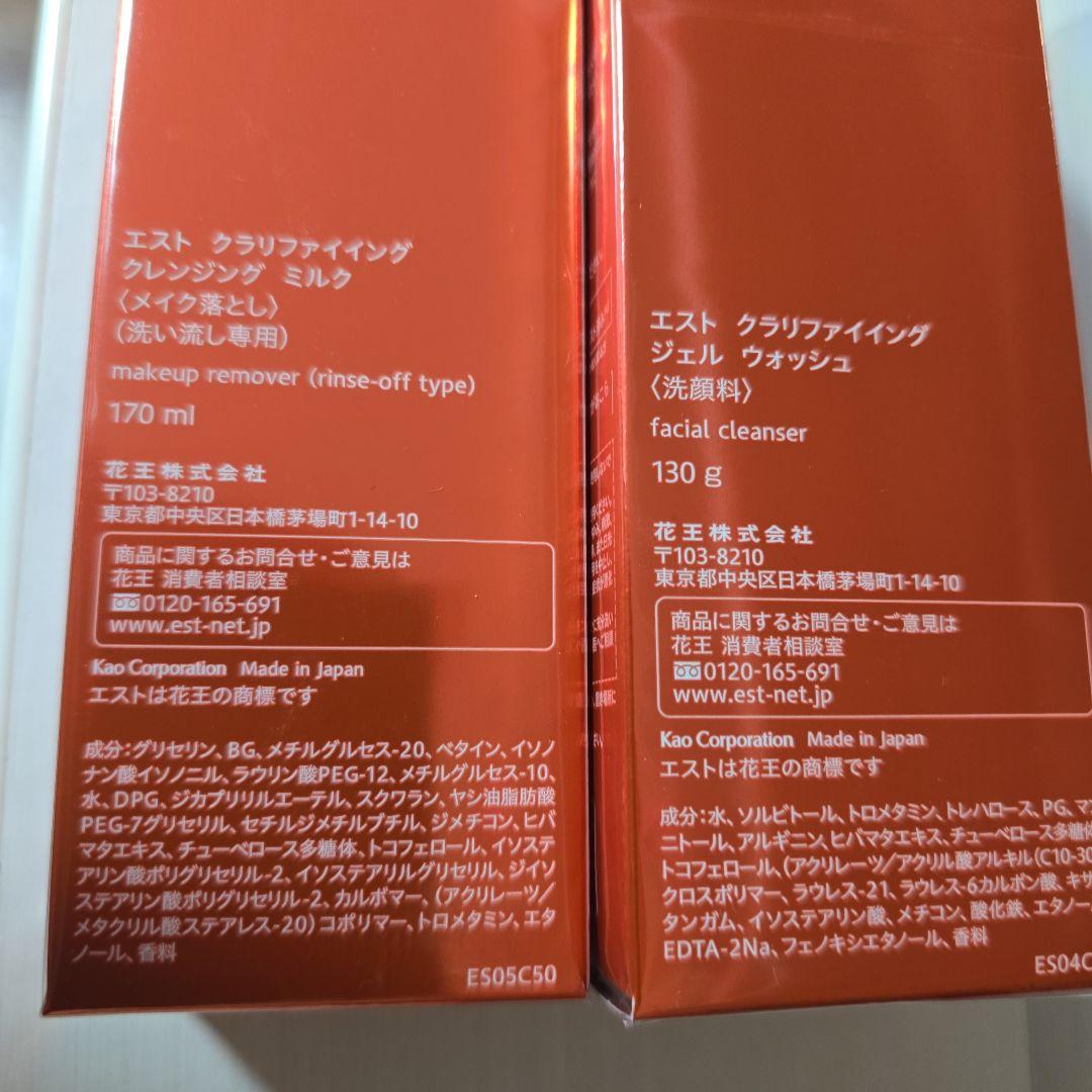 est クラリファイング クレンジングミルク&ジェルウォッシュ