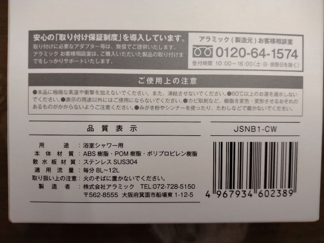 アラミック シルキーナノバブルシャワー