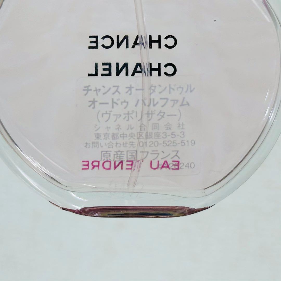 [国内正規品] シャネル　チャンス オー タンドゥル EDP 35ml