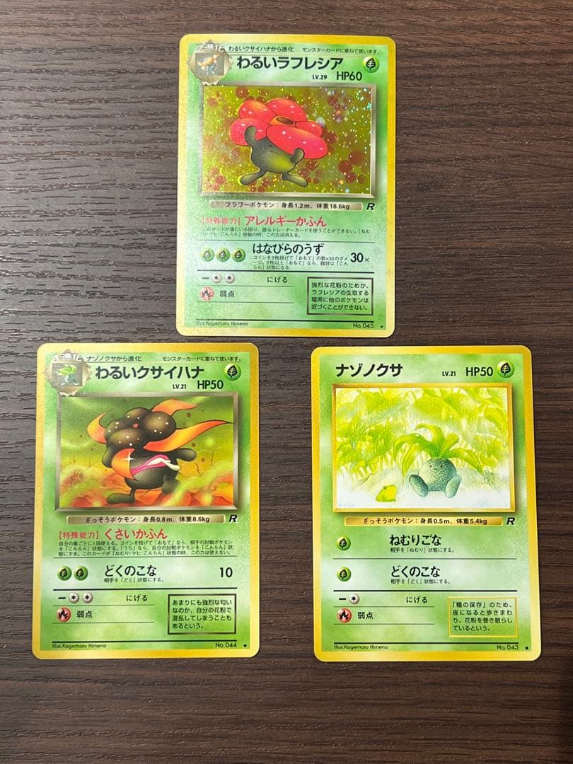 【美品】わるいラフレシア　旧裏　ポケカ　キラ　渦巻きホロ　うずまき　初期