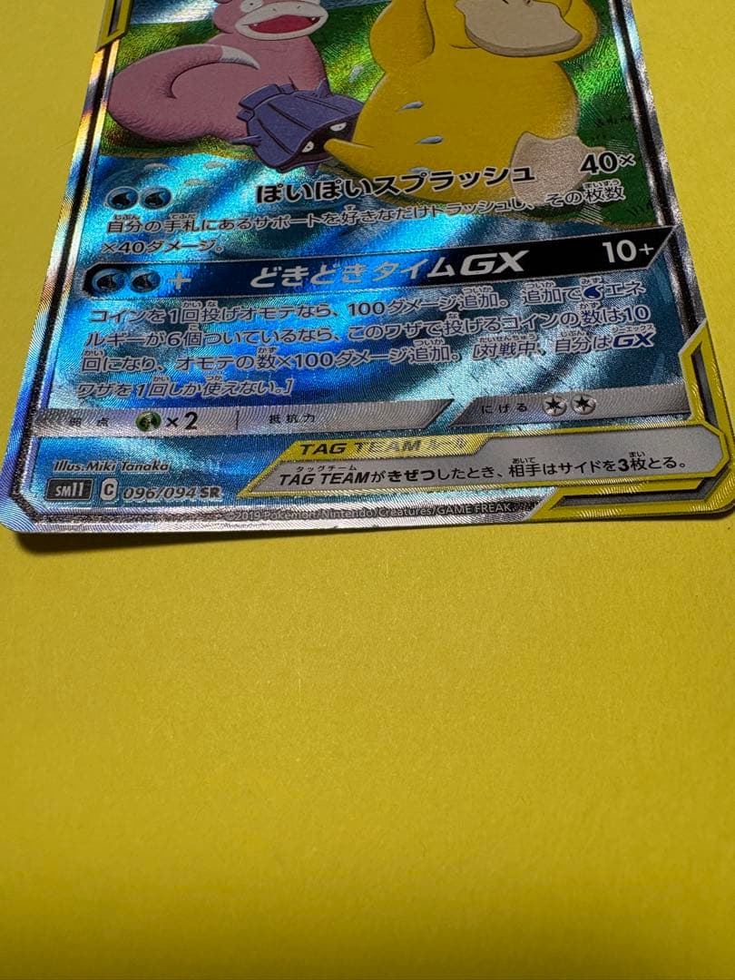 f*o様 シブヤのピカチュウ、ヤドン&コダックGX SR