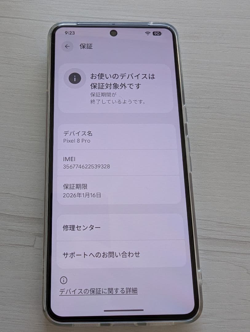 Google Pixel8pro　国内版