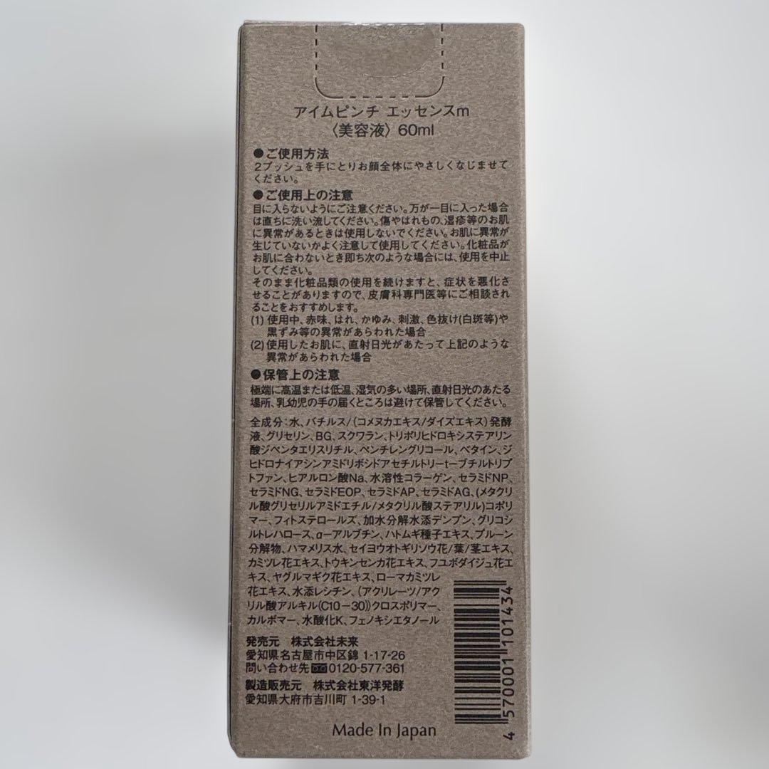 I'm PINCH アイムピンチ エッセンス 美容液60ml