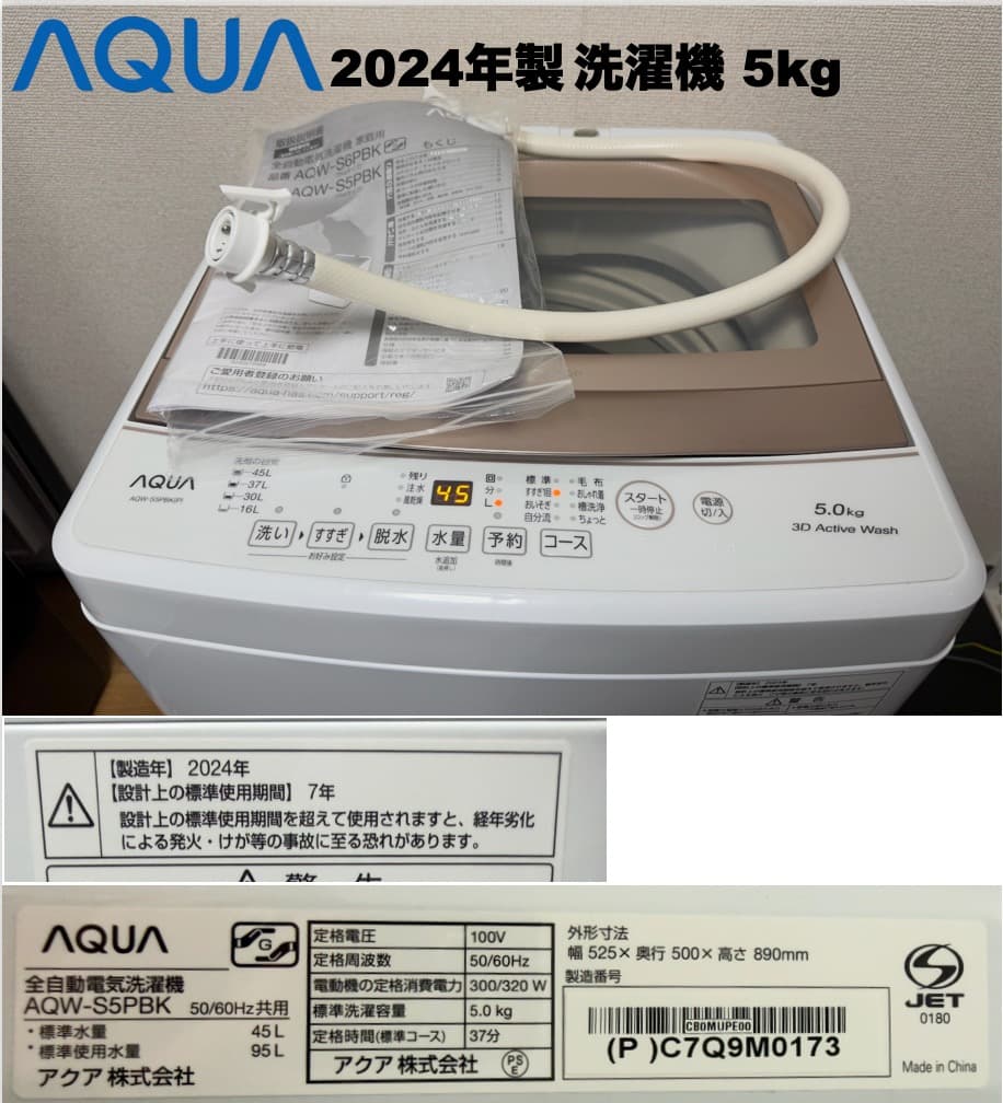 高年式 全て2024年製 家電3点セット 23区 配送設置込 保証付 首都圏限定