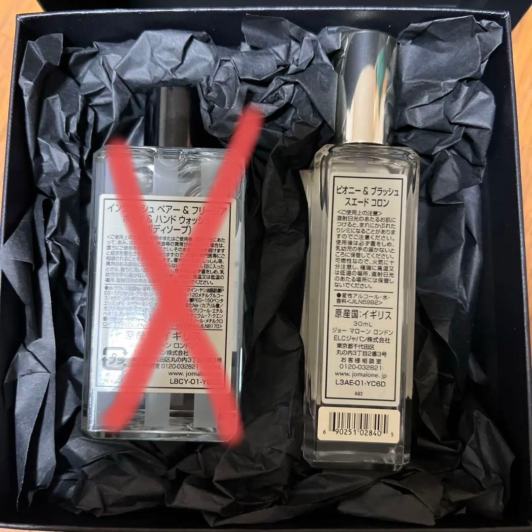 ジョーンマローン　JoMALONE