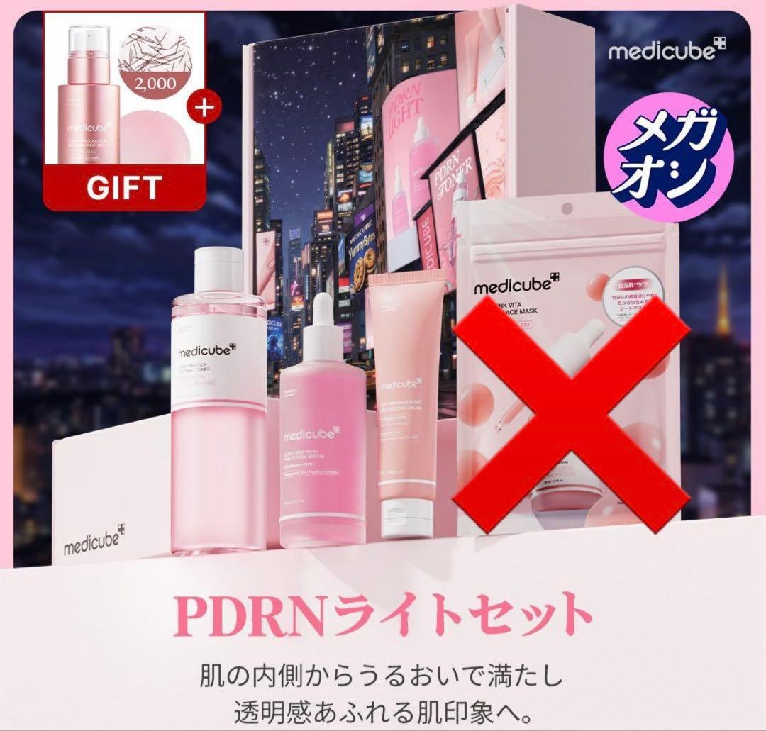 medicube PDRN限定BOXセットコラーゲンハリ　メディキューブpdrn