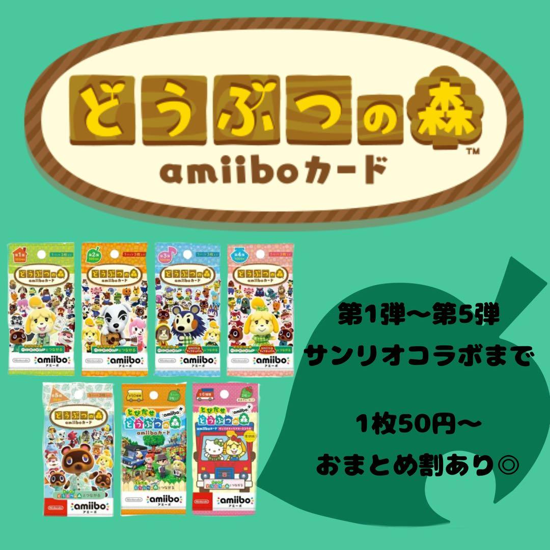 amiiboカード バラ売り まとめ売り