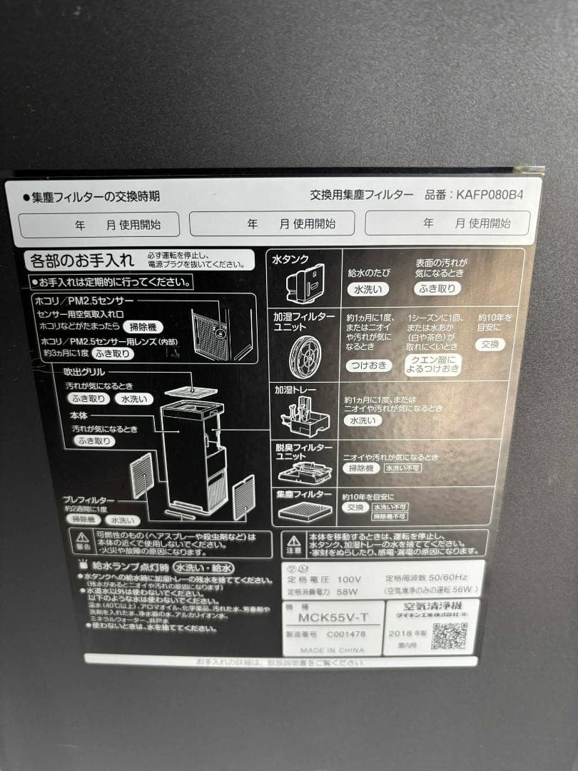 DAIKIN 加湿空気清浄機 ストリーマー2018年製 花粉PM2.5 Used
