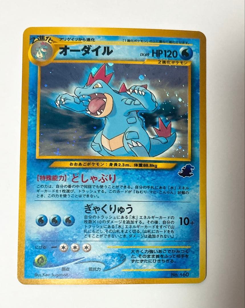 ポケモンカード 旧裏 neoのワニノコマーク ワニノコ・アリゲイツ・オーダイル