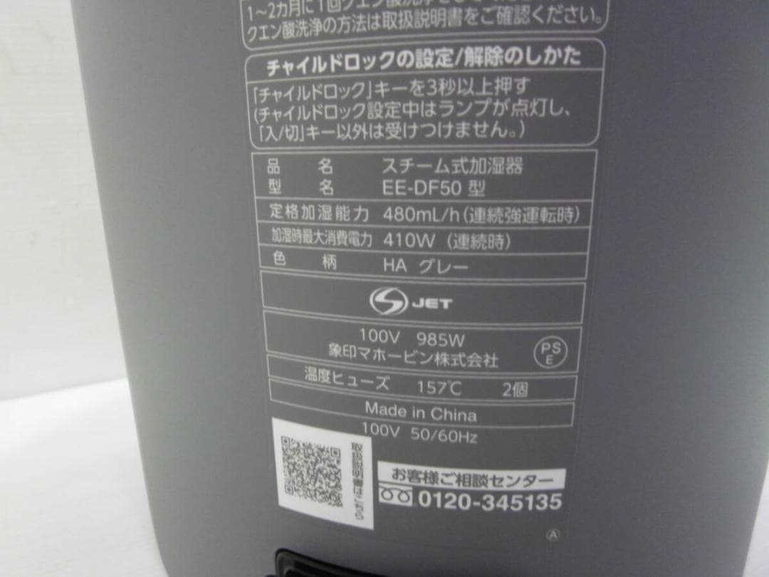 象印 スチーム式加湿器 4.0L EE-DF50-HA グレー 2025年製