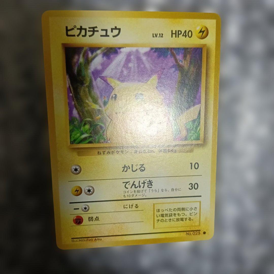 1996年・最後の1枚初版マ−ク無しと、多々ありの、マ−クありのピカチュウ！