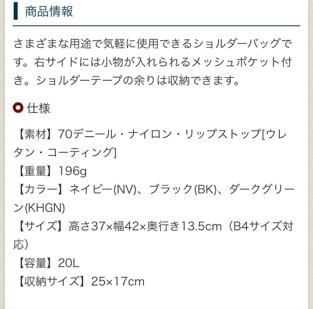 ★美品・即発送★mont-bell モンベル ポケッタブル ライトショルダー L