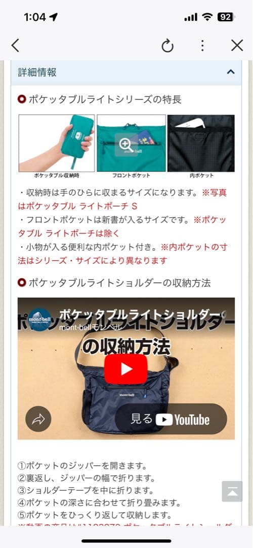 ★美品・即発送★mont-bell モンベル ポケッタブル ライトショルダー L