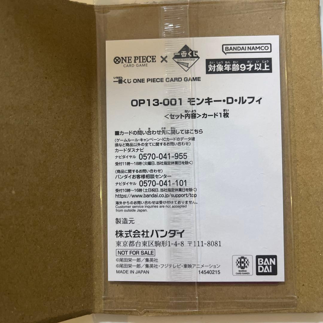 一番くじ　ワンピース カードゲーム　モンキー・D・ルフィ　プロモカード　ルフィ