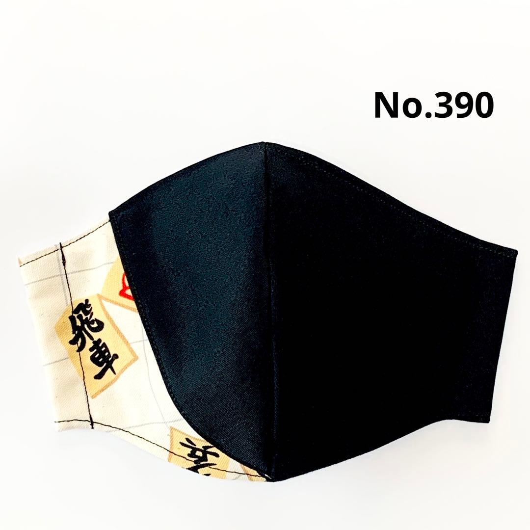 No.390  オーダーマスク　将棋 × 黒　ハンドメイド　おまとめ割