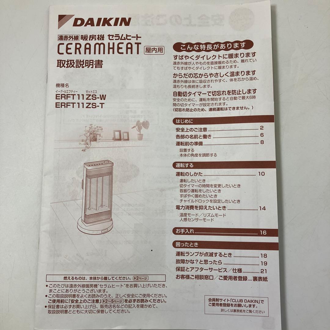 【美品】 DAIKIN ダイキン セラムヒート ERFT11ZS ヒーター