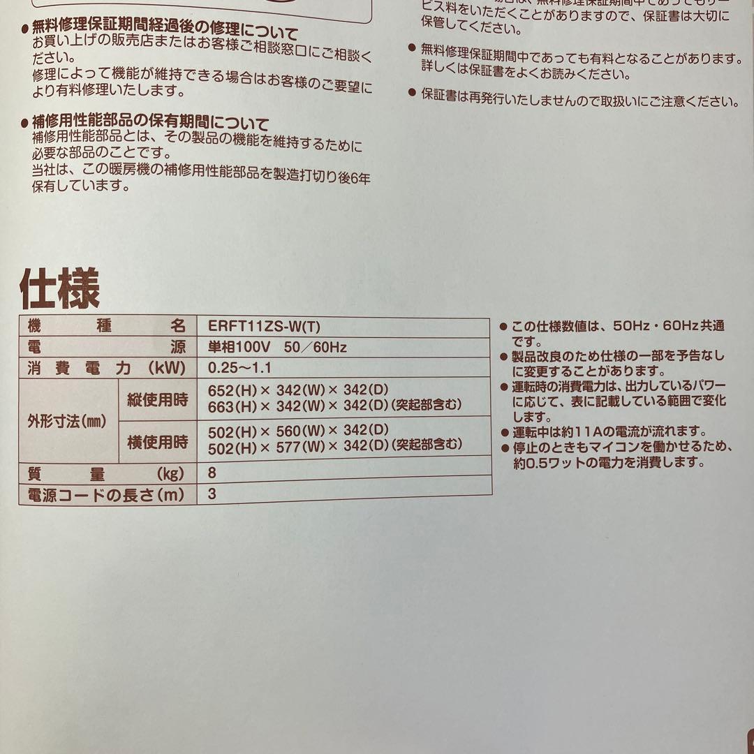 【美品】 DAIKIN ダイキン セラムヒート ERFT11ZS ヒーター