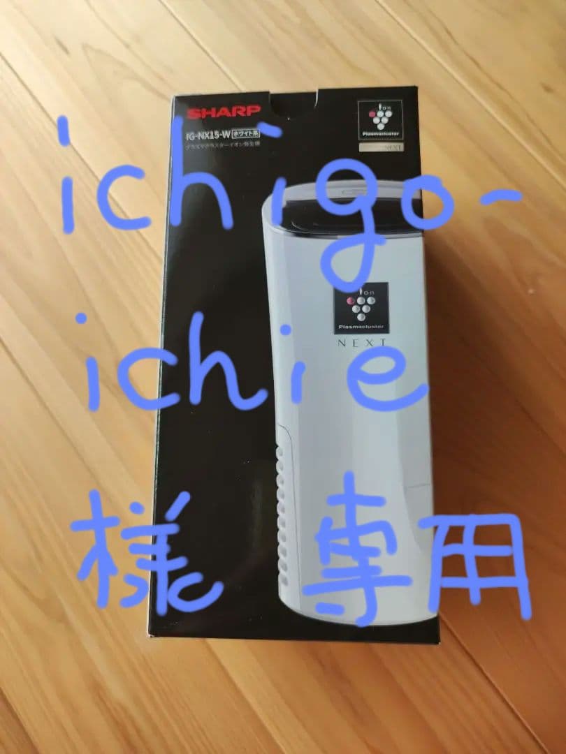 SHARP IG-KN15-W イオン発生器