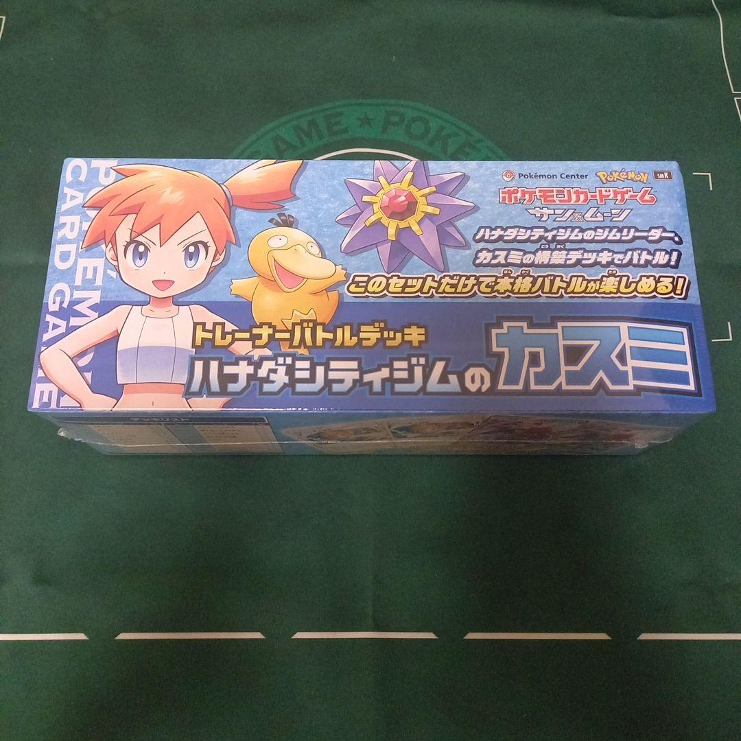 トレーナーバトルデッキ カスミ 未開封