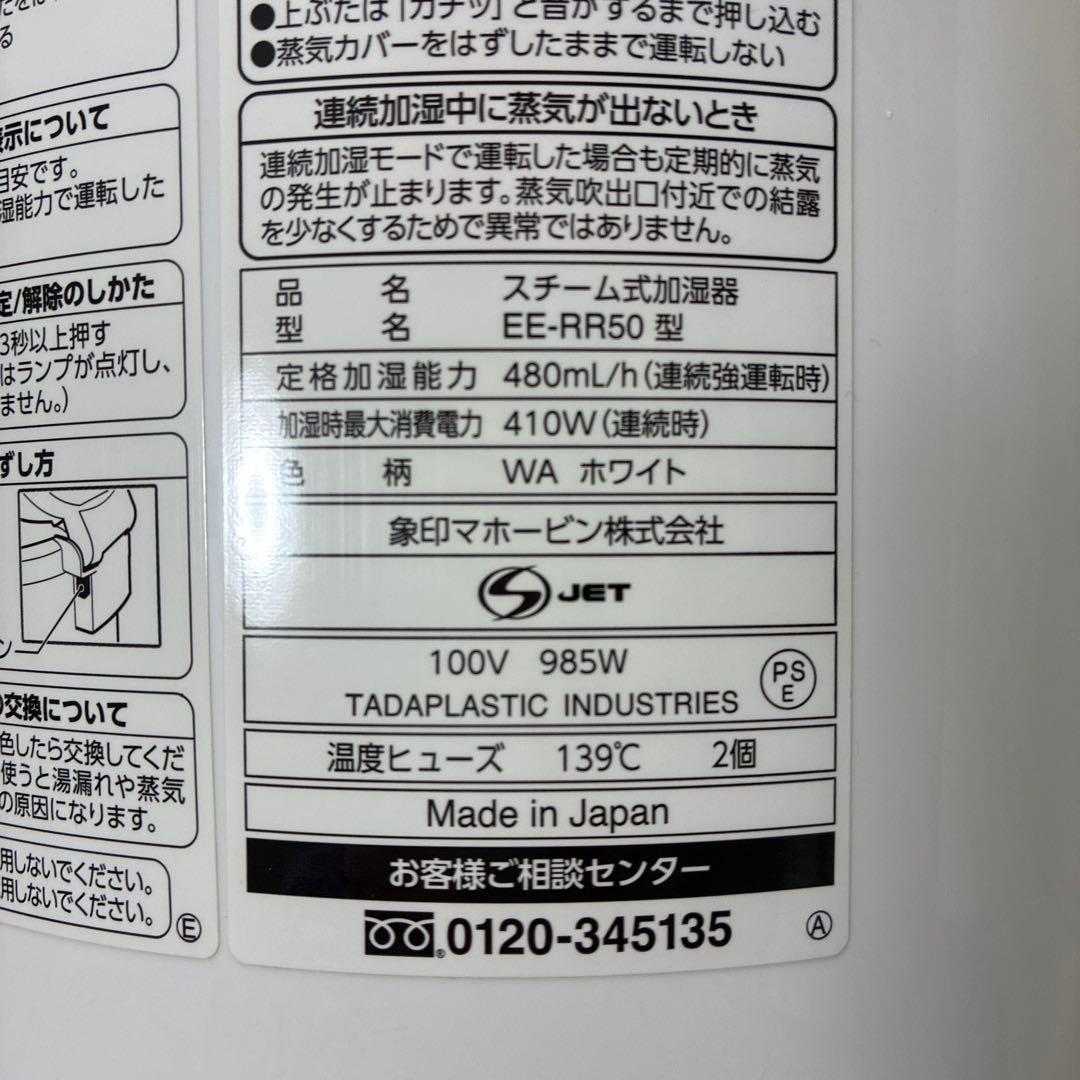 象印マホービン　スチーム式加湿器　2022年製