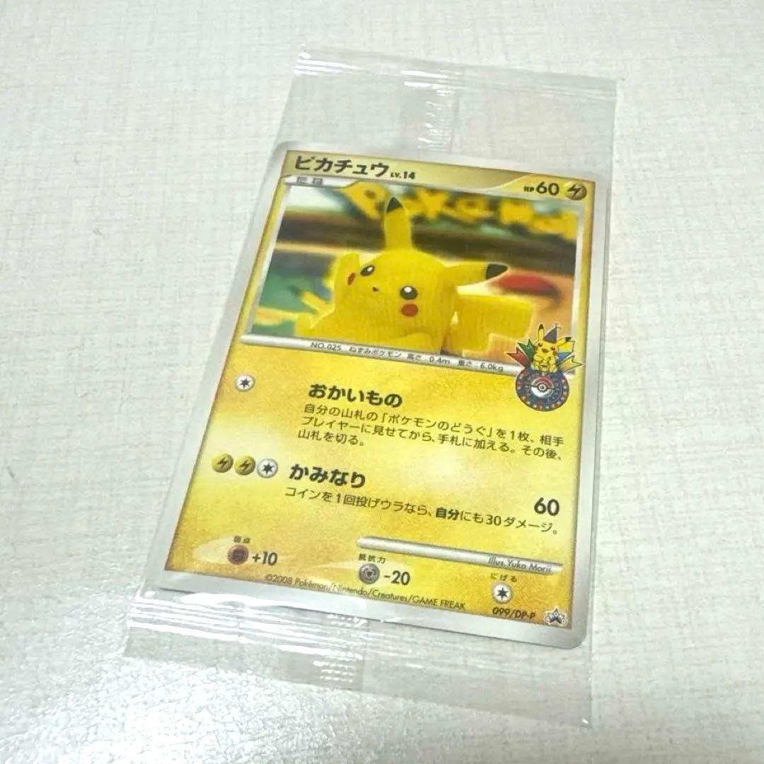 ポケモンカード ポケモンセンター10周年ピカチュウ099/DP-Ｐヨコハマ未開封