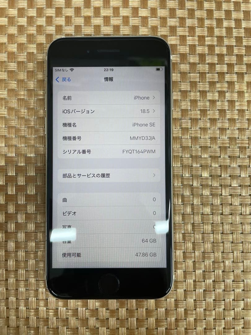 iPhone SE第3世代 64GBスターライトSIMフリー【1882】