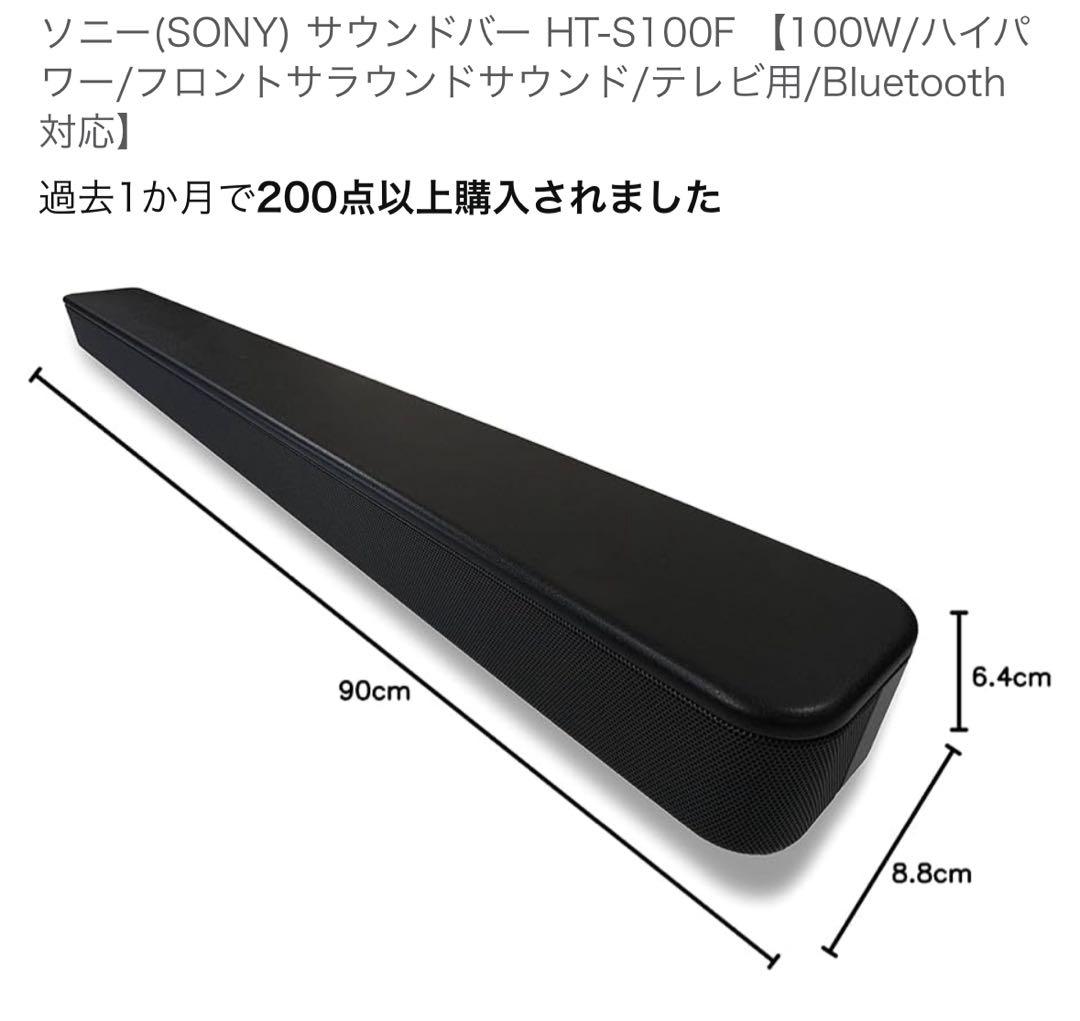 ソニー(SONY) サウンドバー HT-S100F フロントサラウンドサウンド