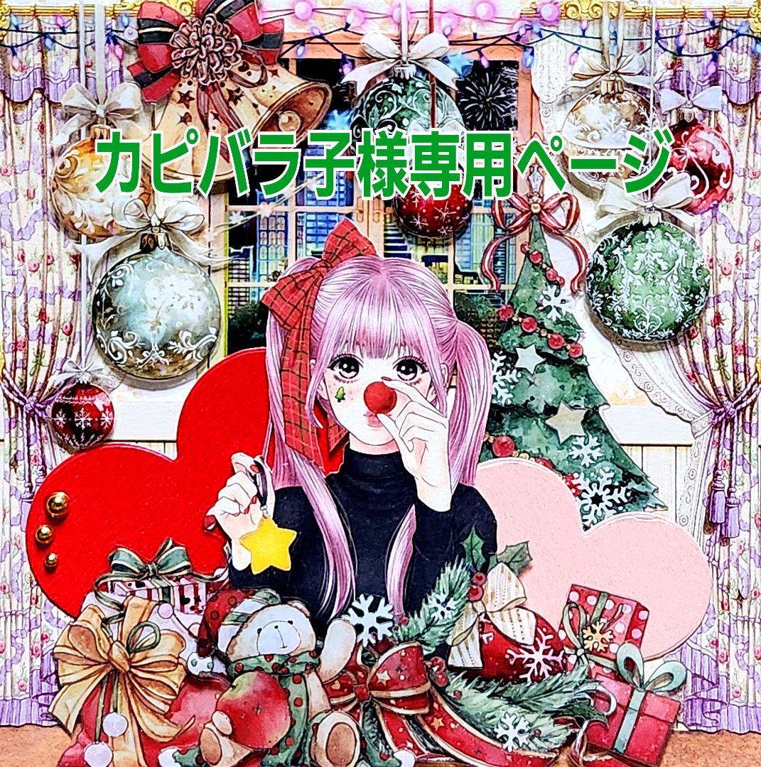 カピバラ子ページ