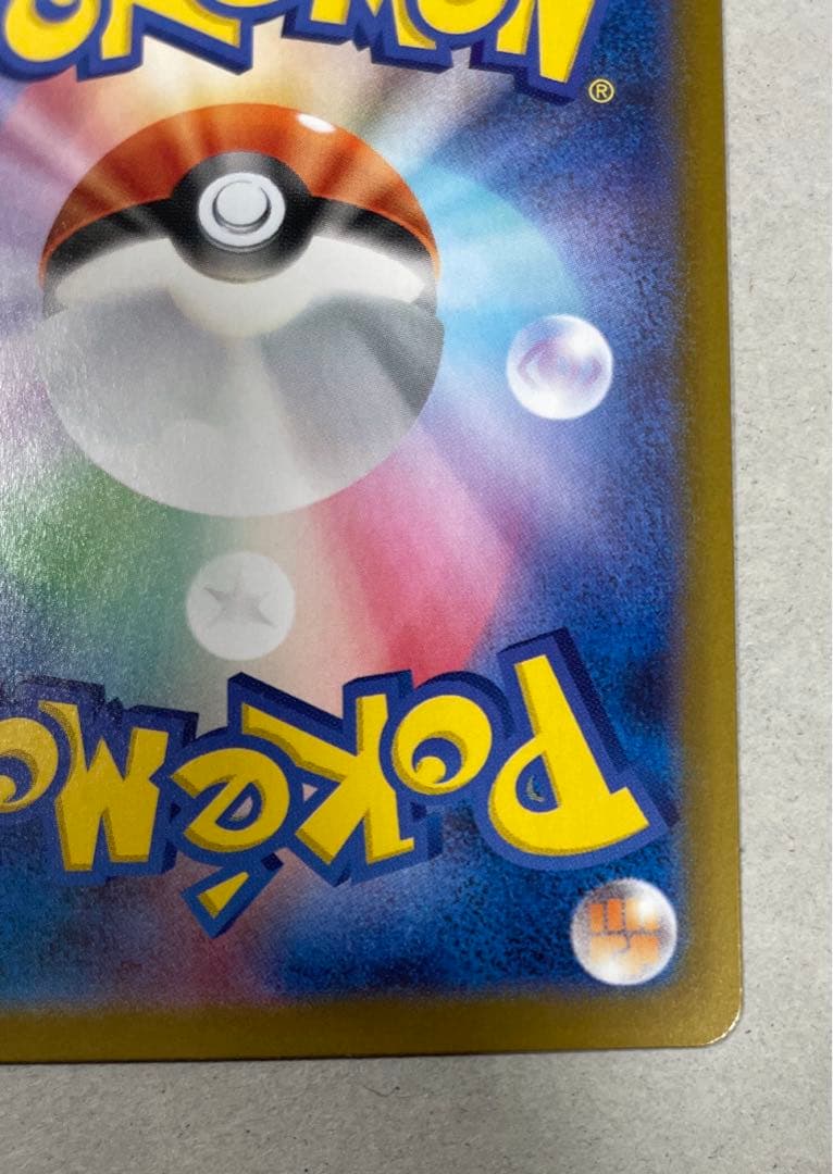 【ポケカ】メイのはげまし SAR レア エラーカード 魂抜け　三連休限定価格