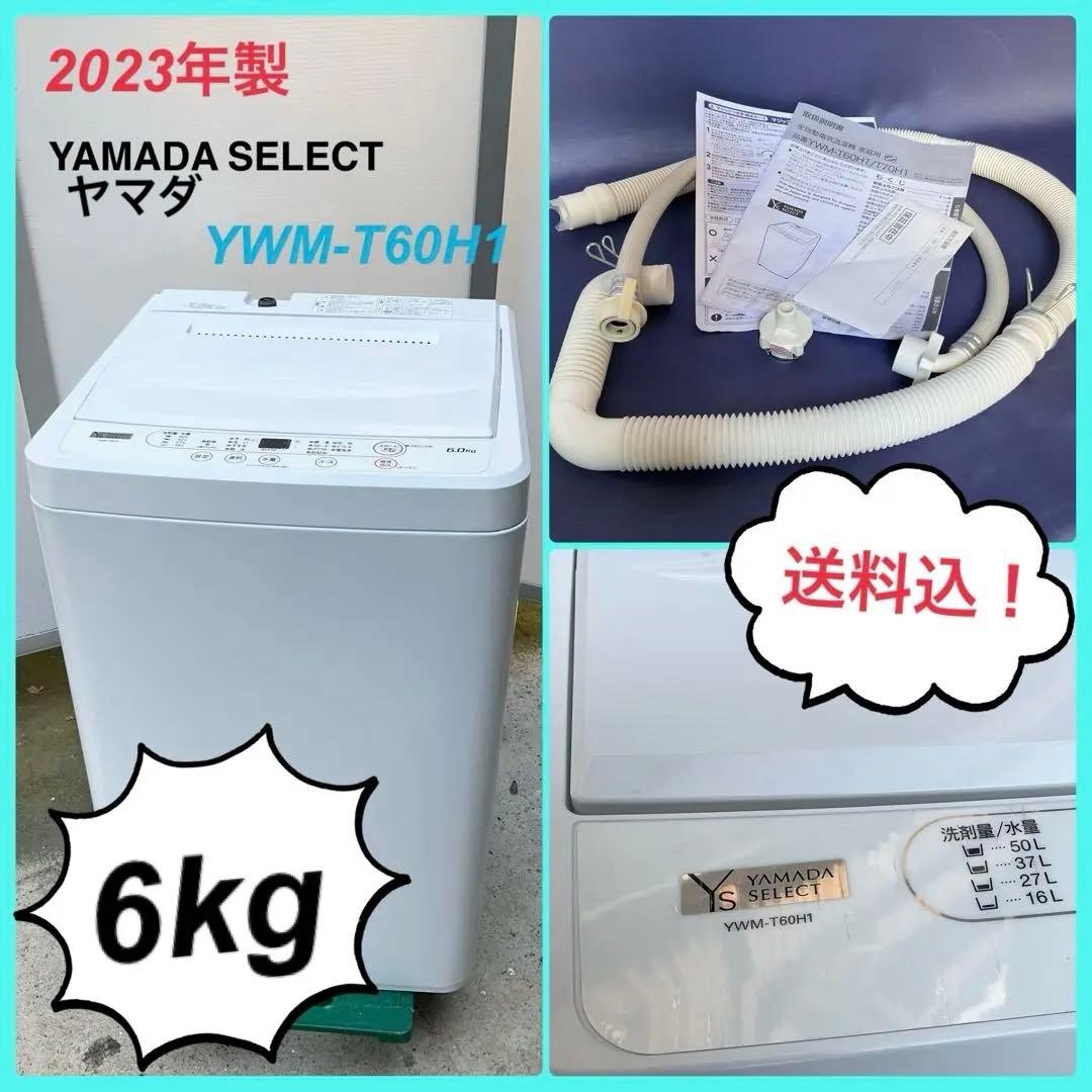 2023年製　洗濯機 6kg YAMADA ヤマダ YWM-T60H1