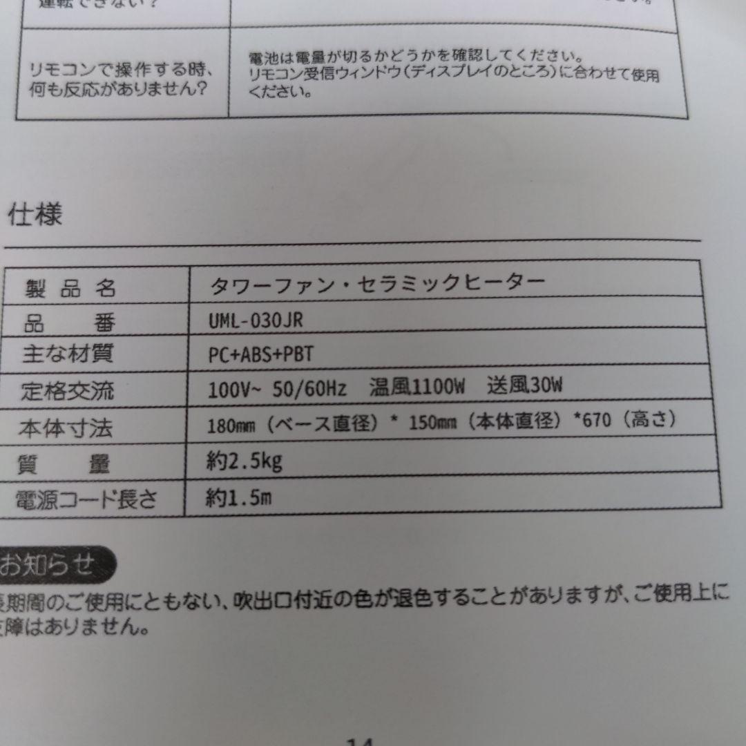 m100801s セラミックファンヒーター ホワイト