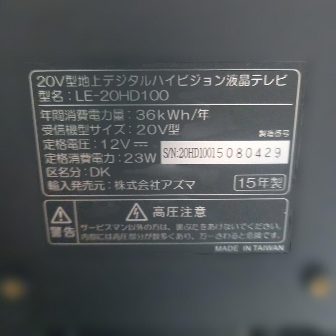 液晶テレビ　EAST 20型　LEー20HD100