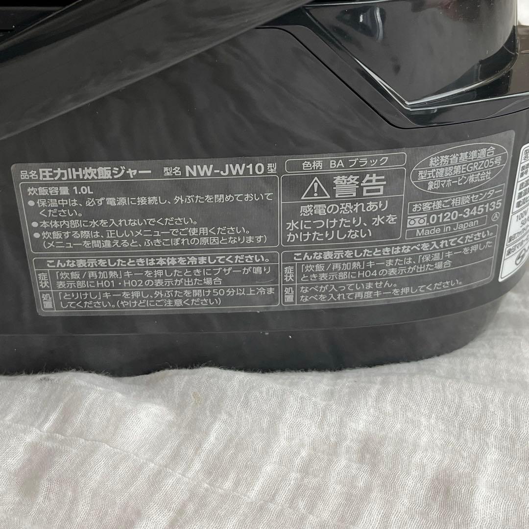 22年製象印 炊飯器 5.5合 圧力IH式 極め炊き NW-JW10