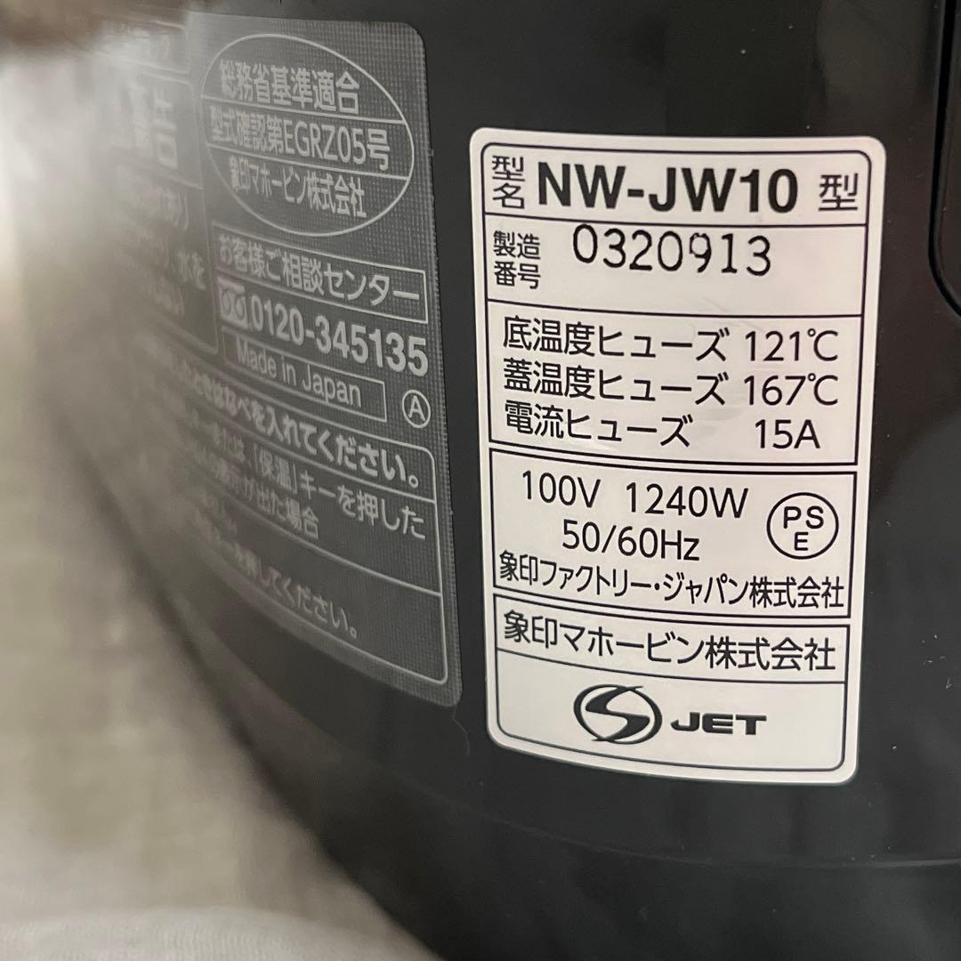 22年製象印 炊飯器 5.5合 圧力IH式 極め炊き NW-JW10
