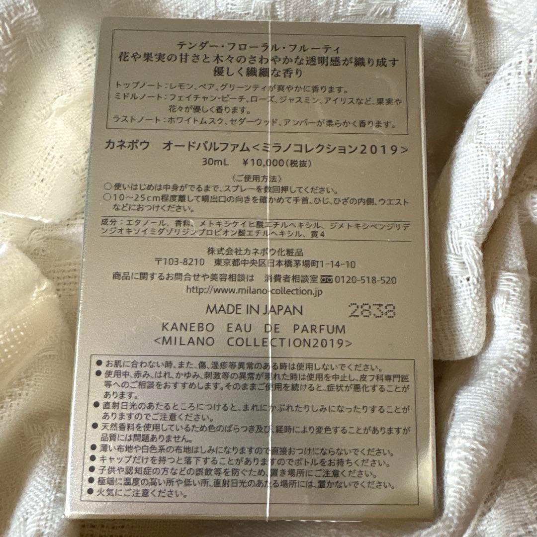 ミラノコレクション オードパルファム2019
