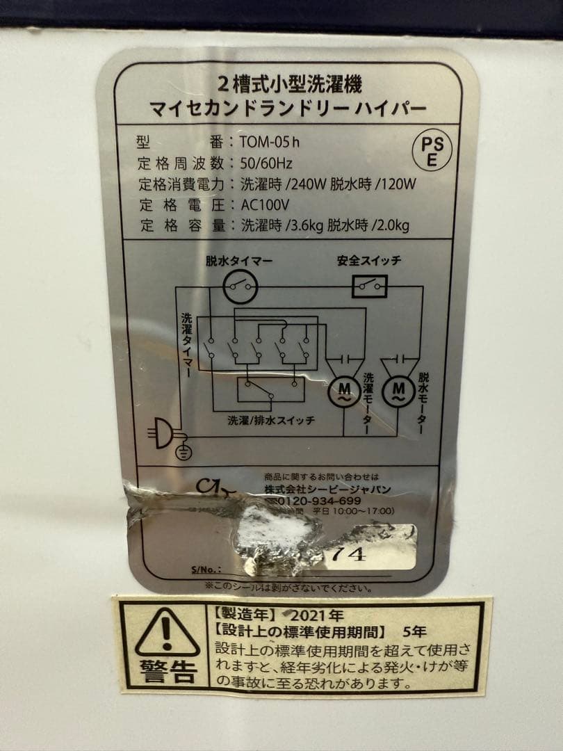 CB JAPAN 小型二層式洗濯機 マイセカンドランドリー 2021年製