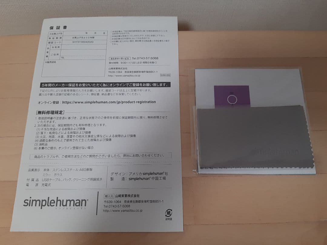 【新品未使用】simplehuman ミニセンサーメイクアップミラー10倍率 鏡