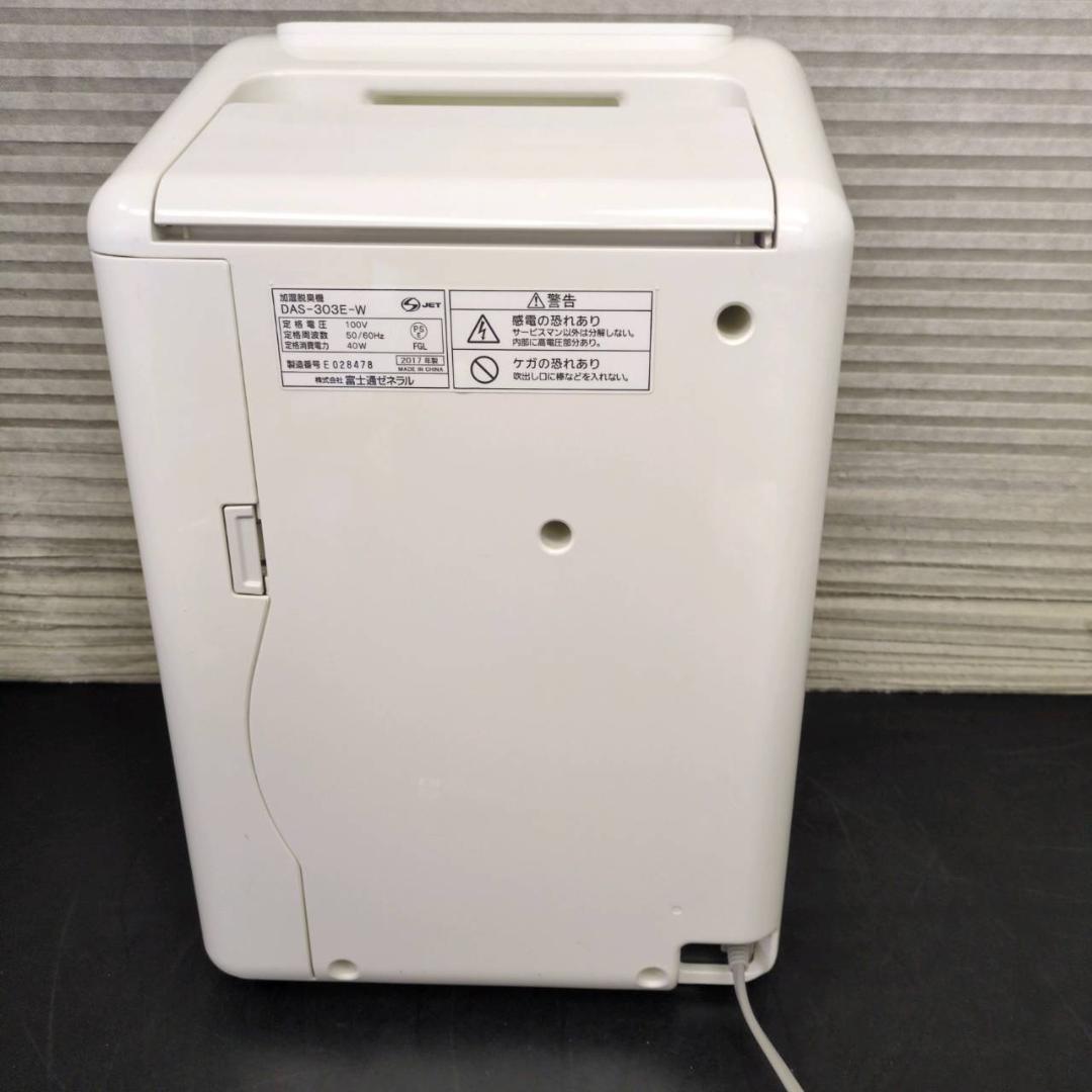 ☆富士通ゼネラル　加湿脱臭機 PLAZION DAS-303E　2017年製