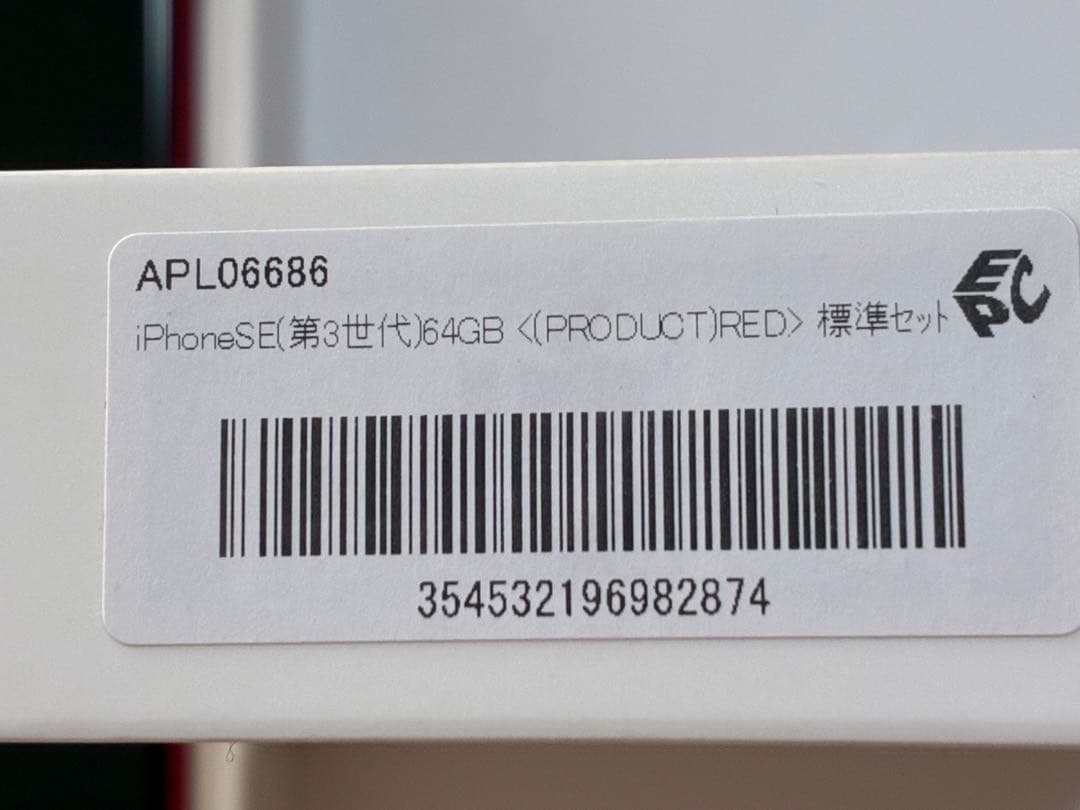 Apple iPhone SE(第３世代)赤 64GB
