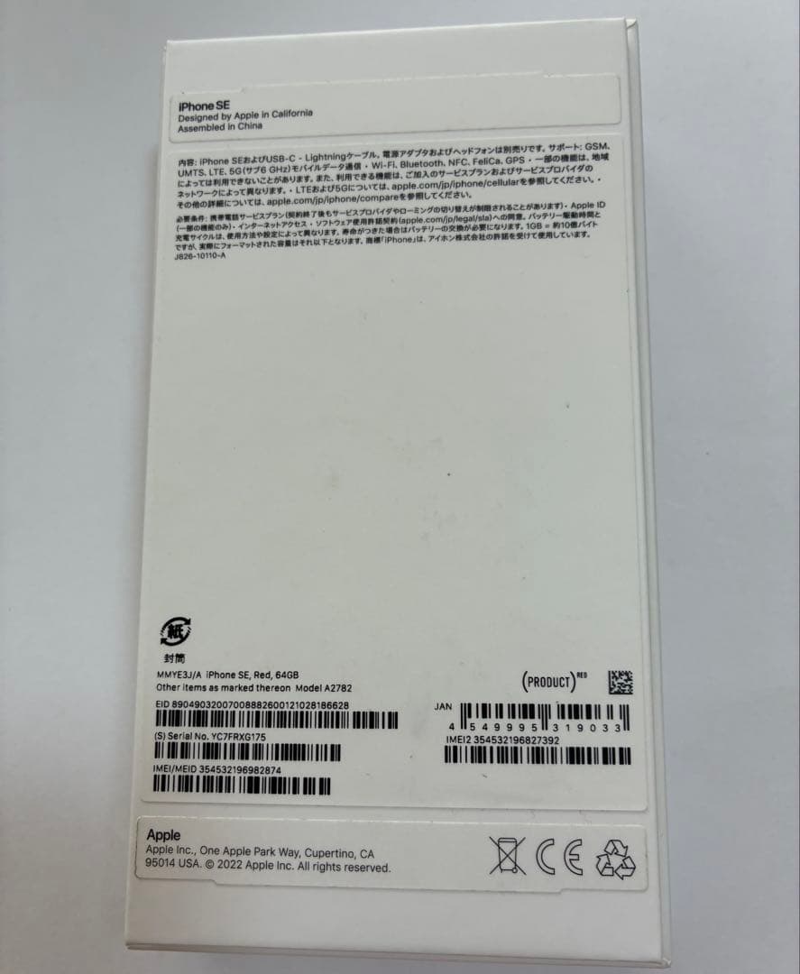 Apple iPhone SE(第３世代)赤 64GB