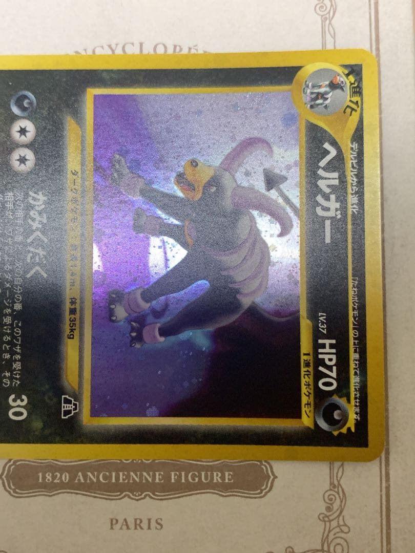 ポケモンカード 旧裏 ヘルガー ネオ4 闇そして光へ キラ