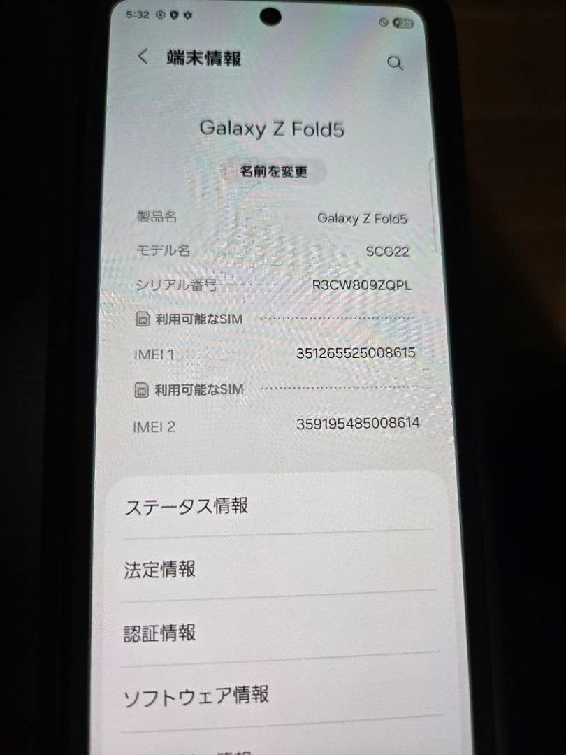 Galaxy Z Fold5 512GB au版 ジャンク