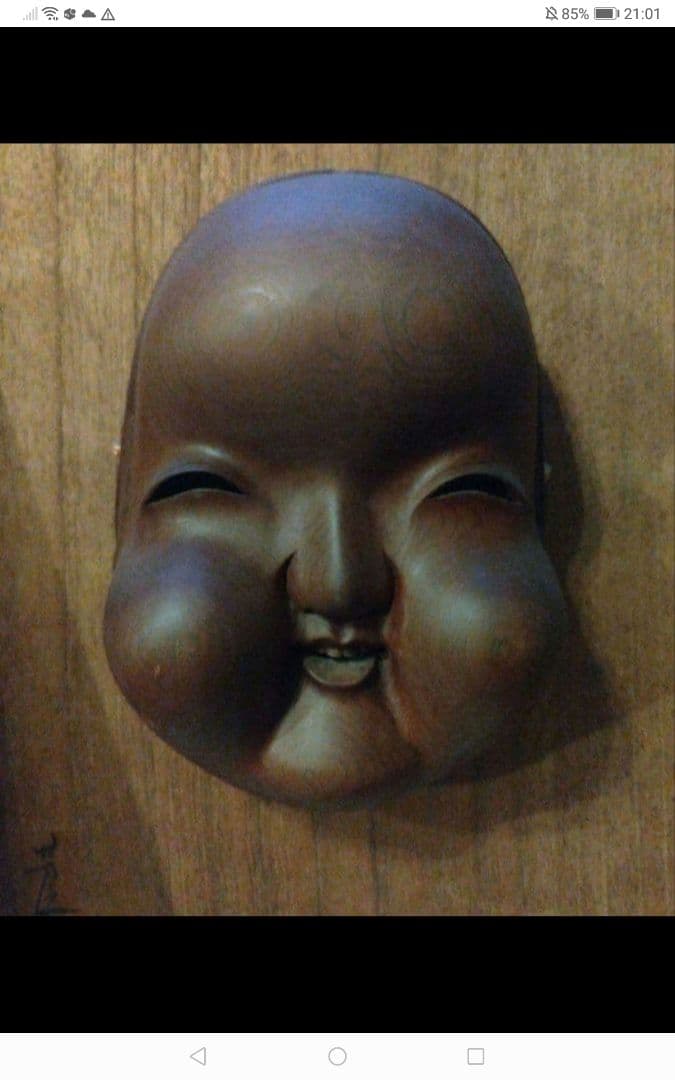 伝統工芸　一位木彫　お福面