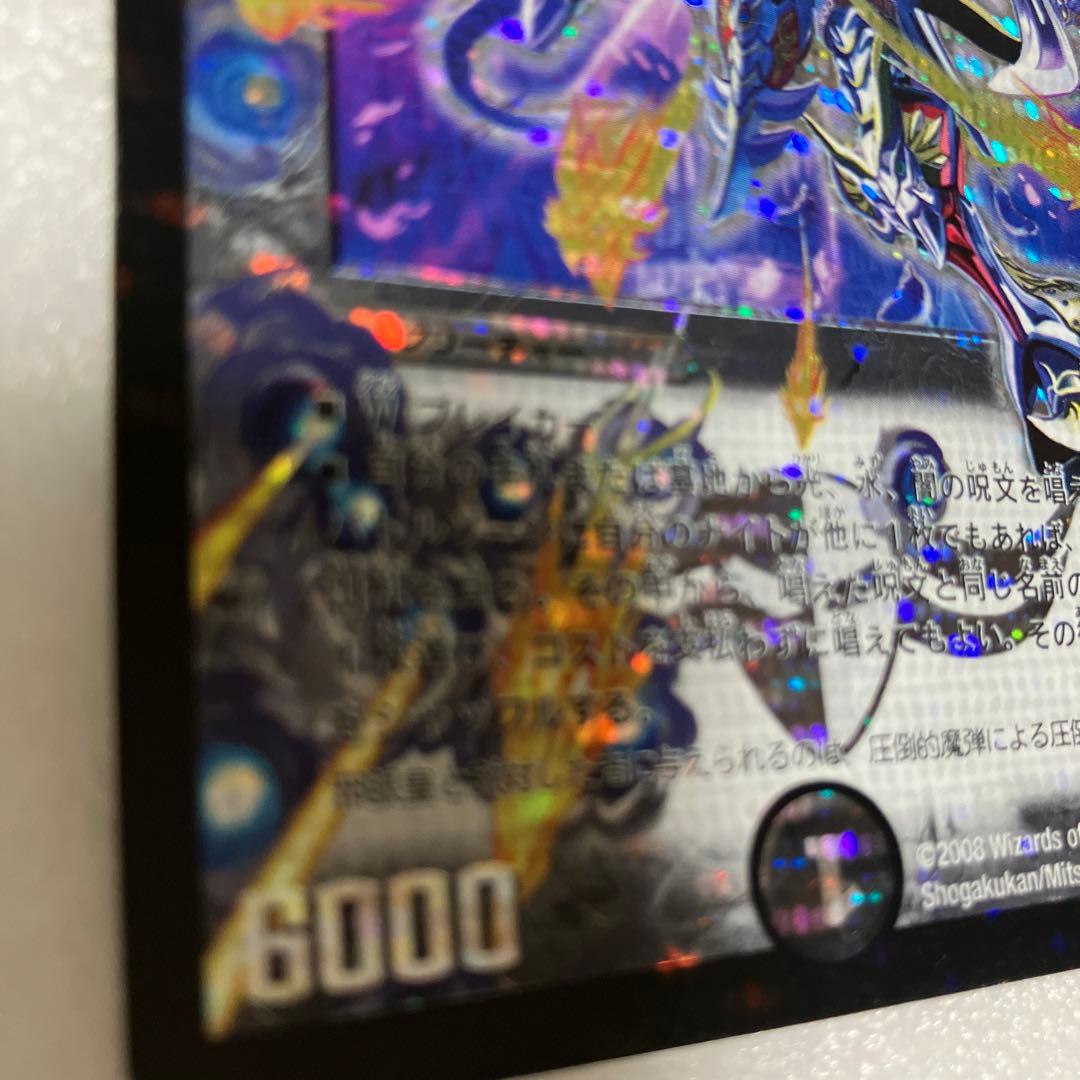 邪眼皇アレクサンドルIII世　デュエルマスターズ　カード　レア