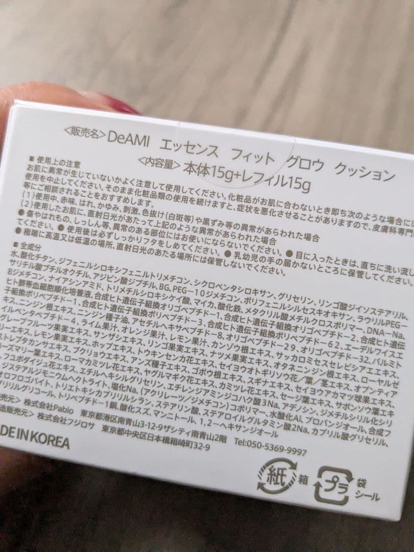 tayt☆新品未開封　Deami エッセンスフィットグロウクッション